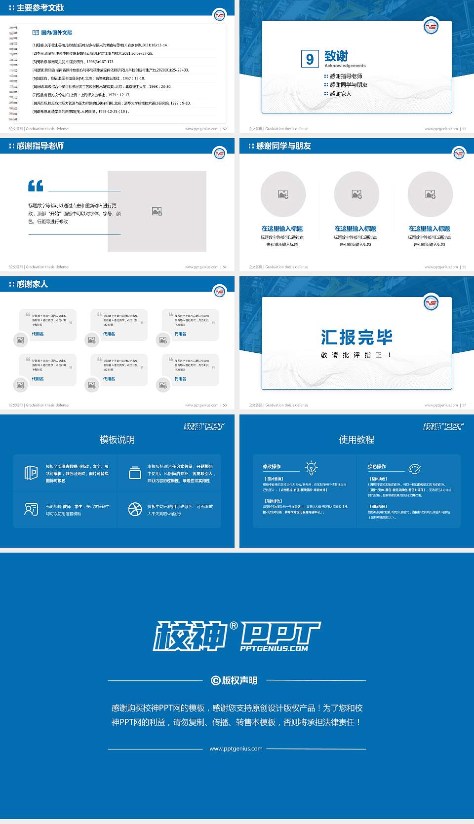 烟台汽车工程职业学院论文答辩标准PPT模板16:9格式幻灯片预览图7