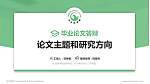 长治医学院论文答辩标准PPT模板_幻灯片封面预览图