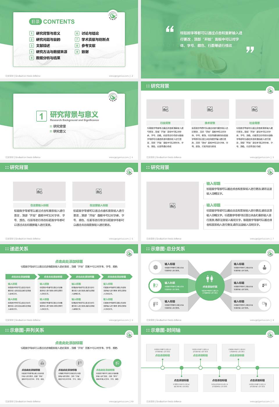 长治医学院论文答辩标准PPT模板16:9格式幻灯片预览图2