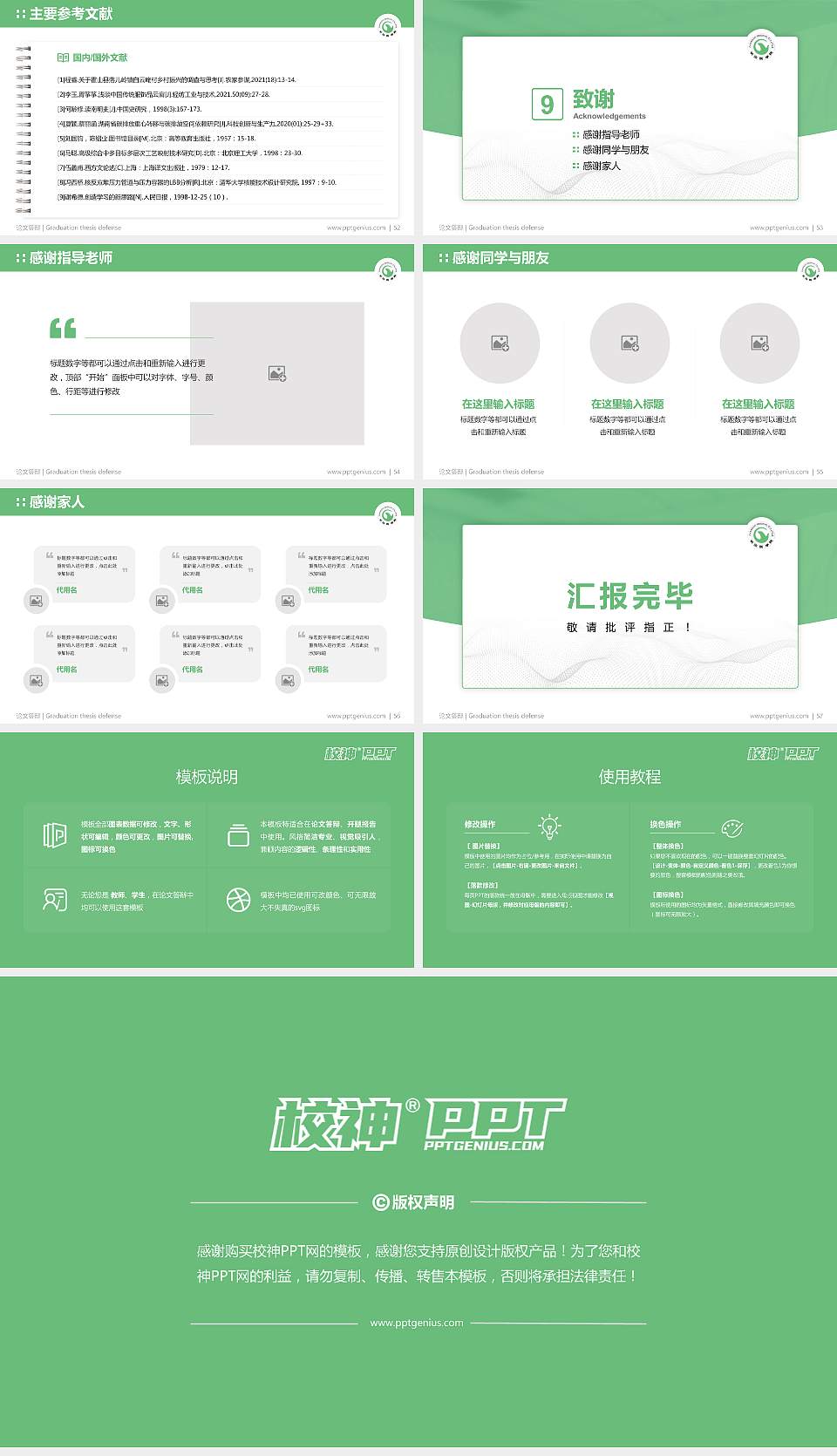 长治医学院论文答辩标准PPT模板16:9格式幻灯片预览图7