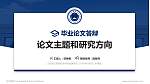 山东司法警官职业学院论文答辩标准PPT模板_幻灯片封面预览图