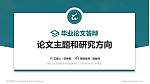 烟台文化旅游职业学院论文答辩标准PPT模板_幻灯片封面预览图
