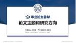 安徽信息工程学院论文答辩标准PPT模板_幻灯片封面预览图