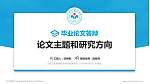 山西卫生健康职业学院论文答辩标准PPT模板_幻灯片封面预览图