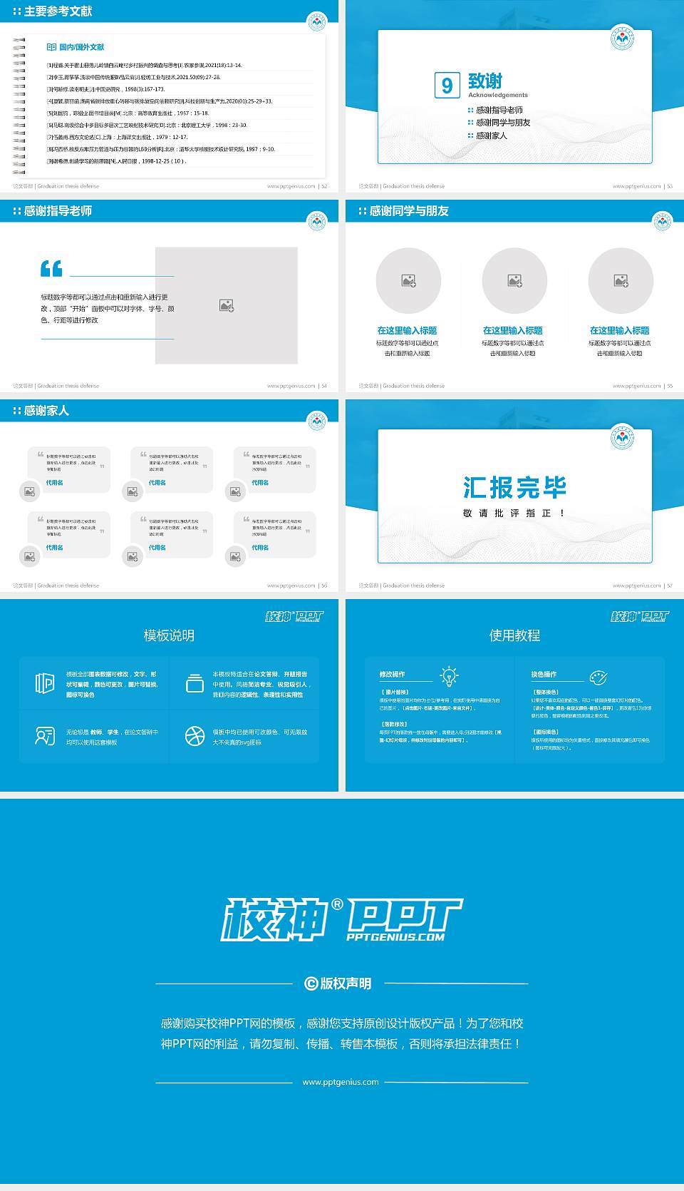 山西卫生健康职业学院论文答辩标准PPT模板16:9格式幻灯片预览图7