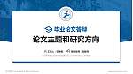 广东体育职业技术学院论文答辩标准PPT模板_幻灯片封面预览图