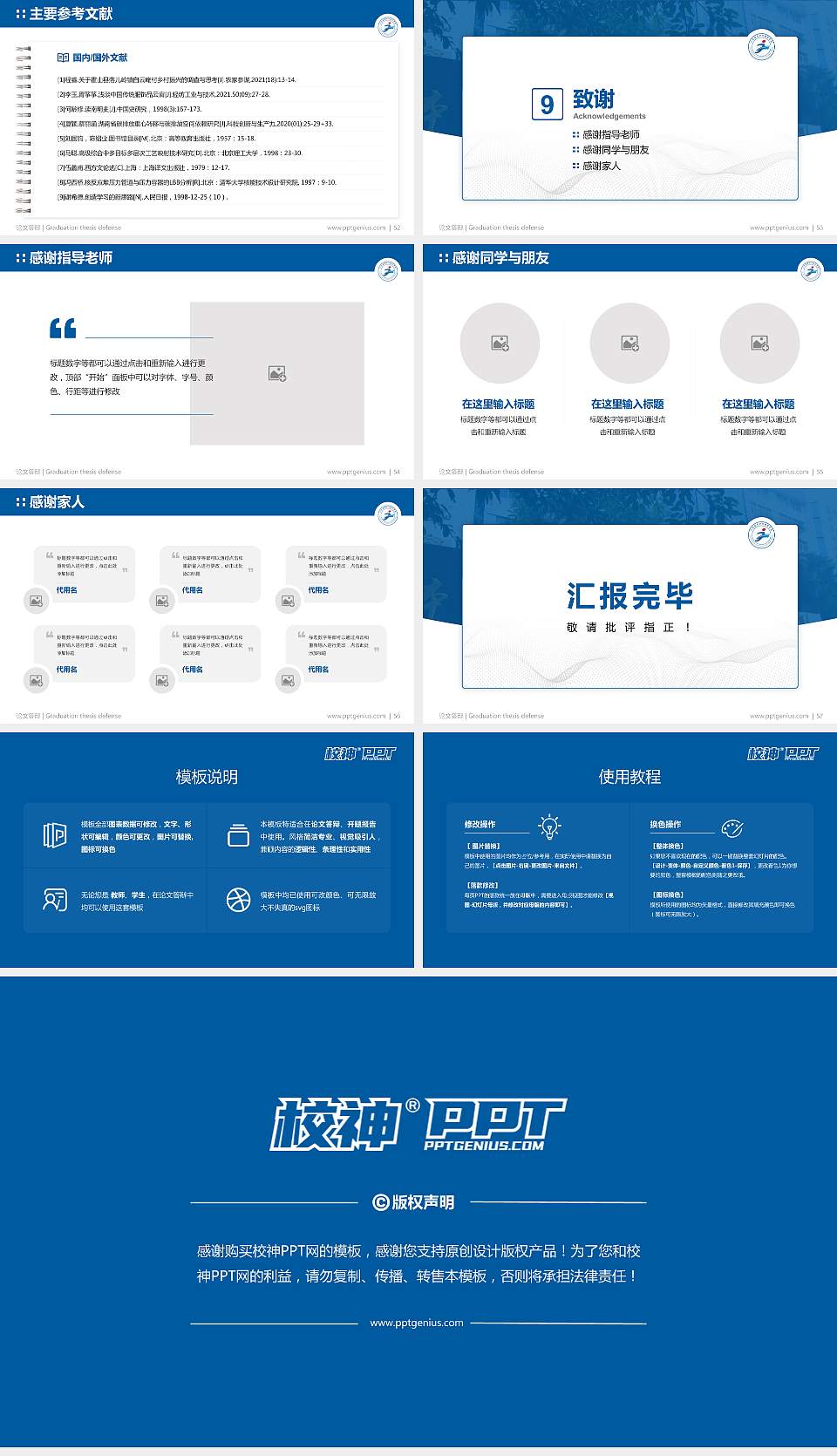 广东体育职业技术学院论文答辩标准PPT模板16:9格式幻灯片预览图7