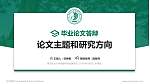 青岛农业大学海都学院论文答辩标准PPT模板_幻灯片封面预览图