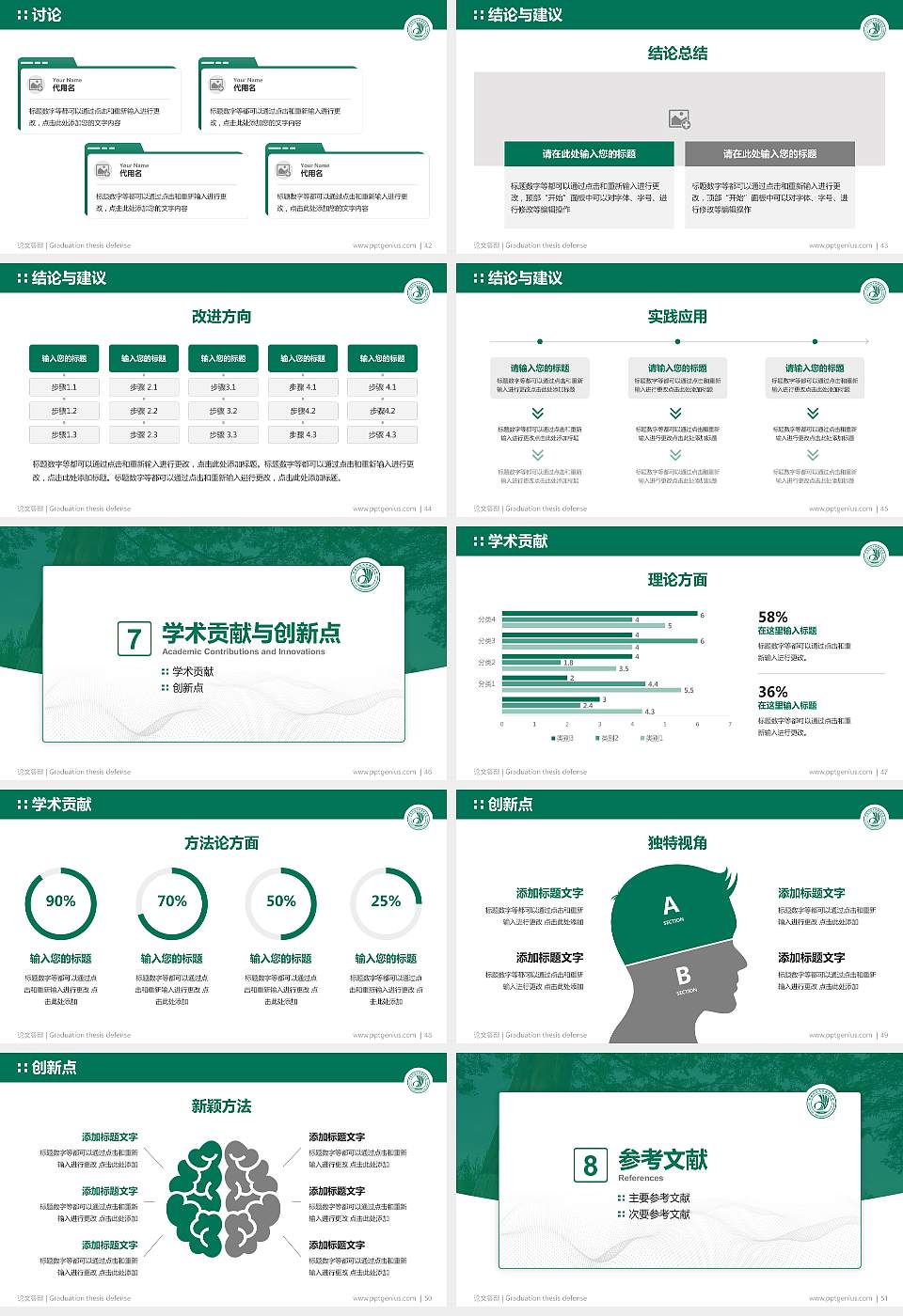 青岛农业大学海都学院论文答辩标准PPT模板16:9格式幻灯片预览图6