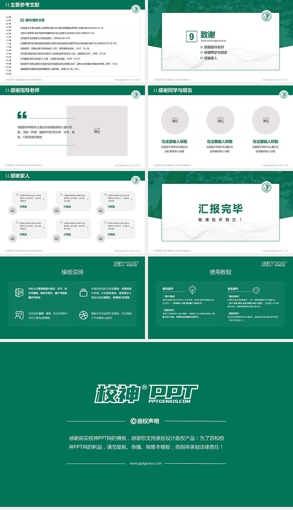 青岛农业大学海都学院论文答辩标准PPT模板16:9格式幻灯片预览图7