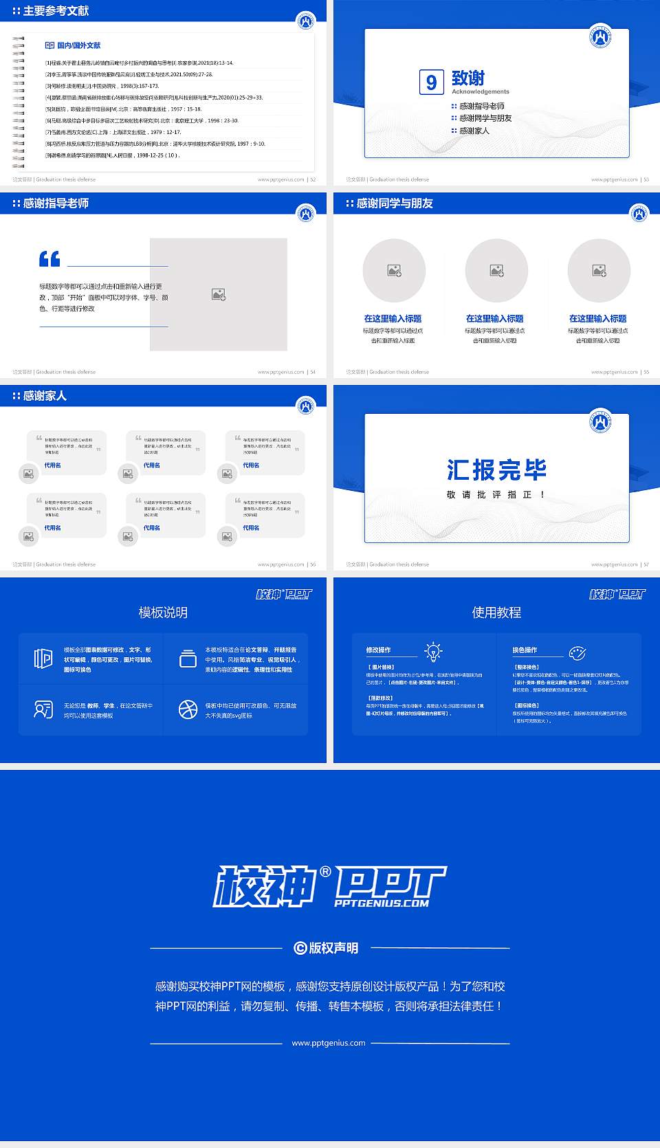 山东财经大学燕山学院论文答辩标准PPT模板16:9格式幻灯片预览图7