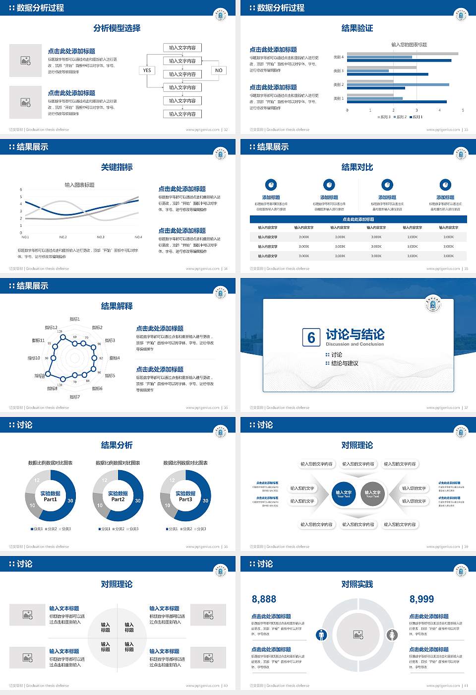 阜阳师范大学论文答辩标准PPT模板16:9格式幻灯片预览图5