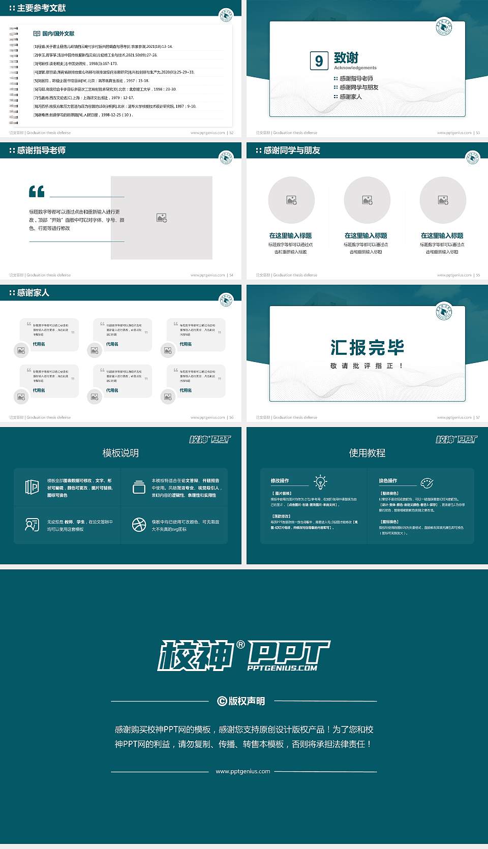 枣庄职业学院论文答辩标准PPT模板16:9格式幻灯片预览图7