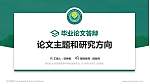 阜阳幼儿师范高等专科学校论文答辩标准PPT模板_幻灯片封面预览图