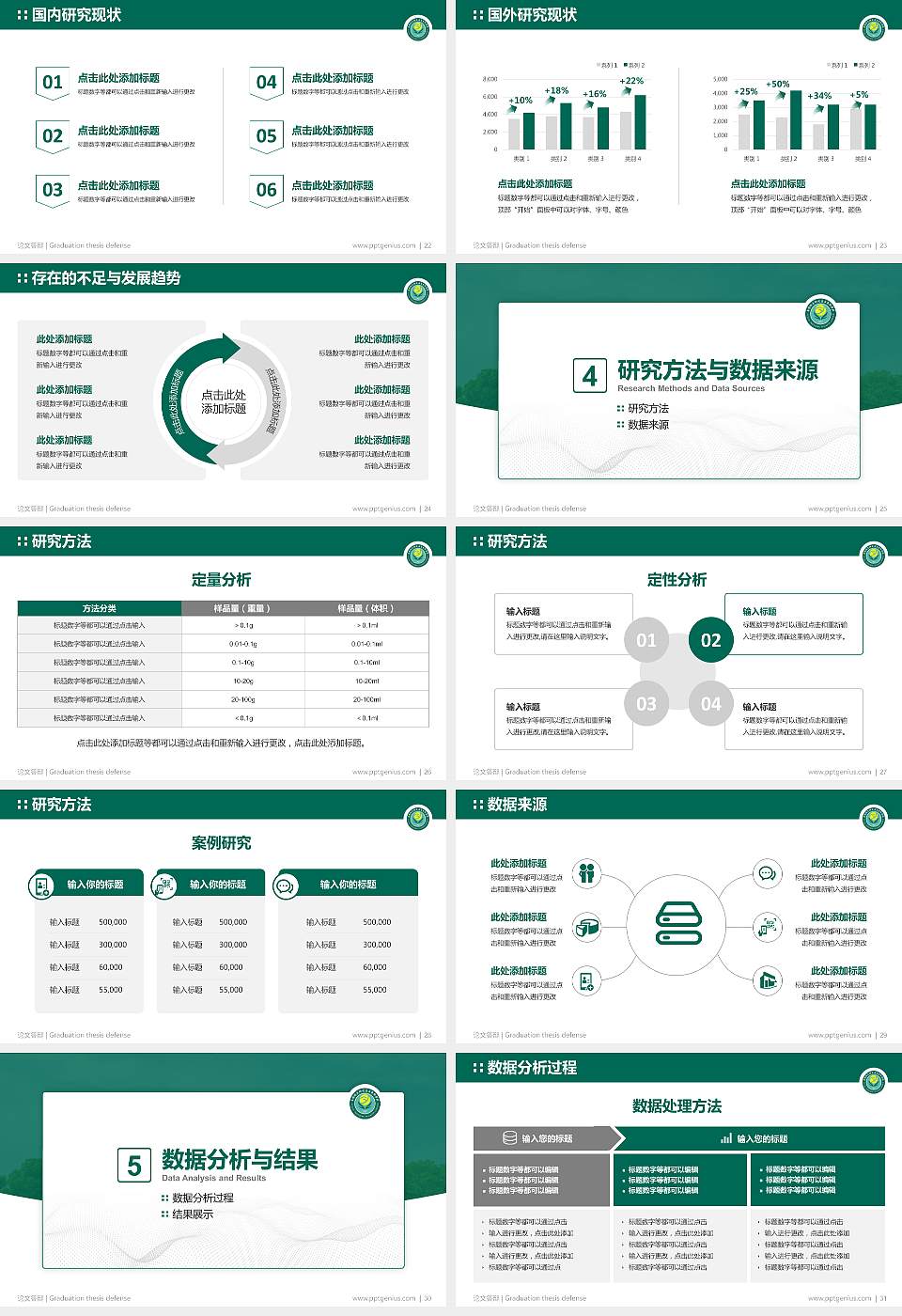 阜阳幼儿师范高等专科学校论文答辩标准PPT模板16:9格式幻灯片预览图4