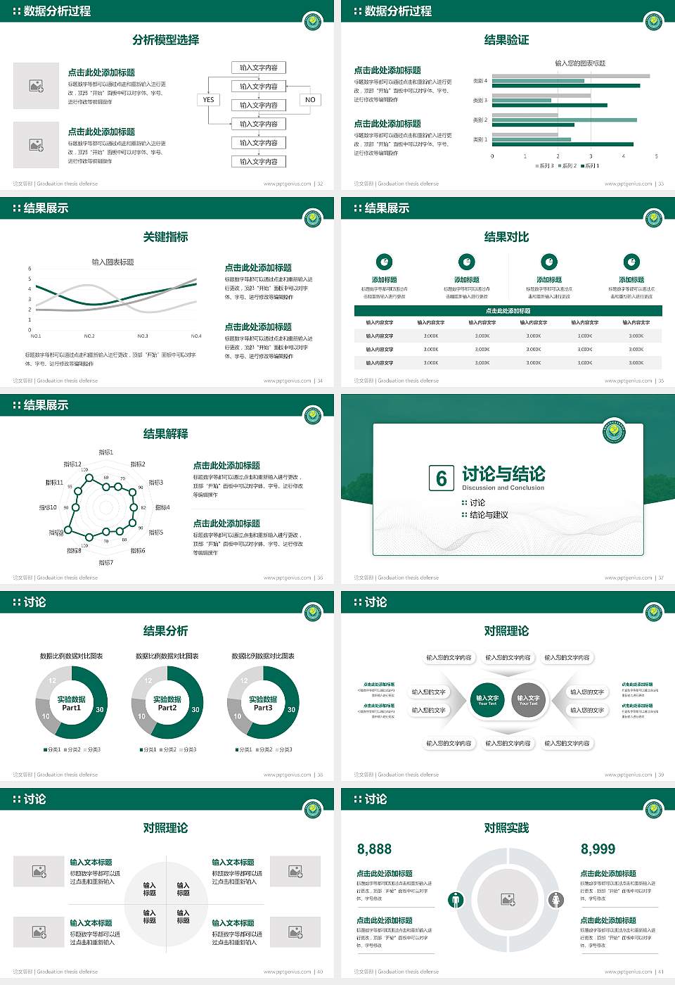 阜阳幼儿师范高等专科学校论文答辩标准PPT模板16:9格式幻灯片预览图5