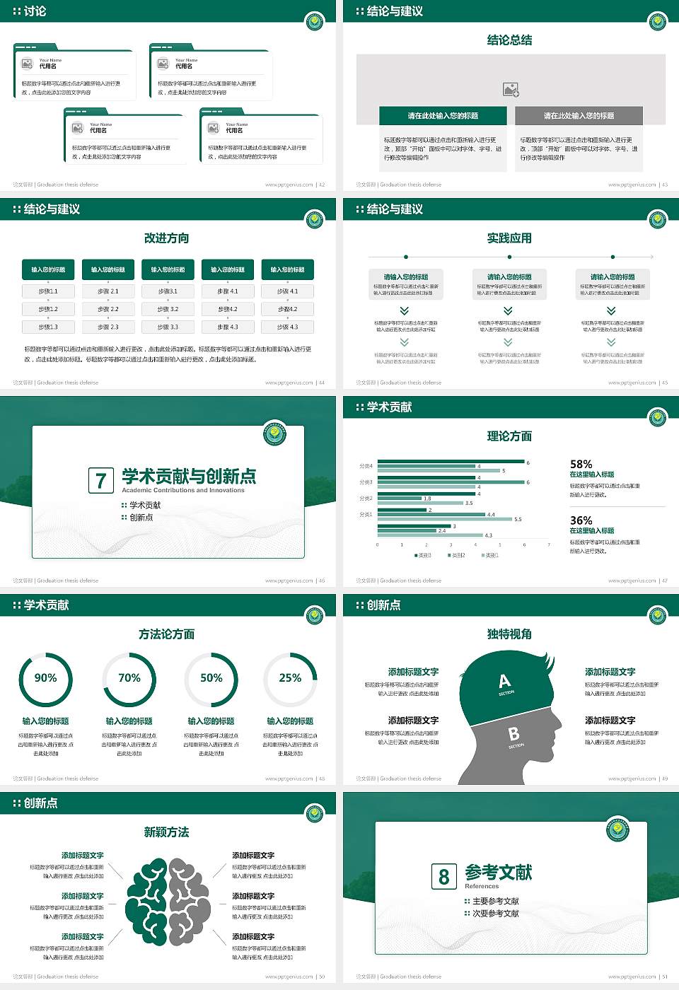 阜阳幼儿师范高等专科学校论文答辩标准PPT模板16:9格式幻灯片预览图6