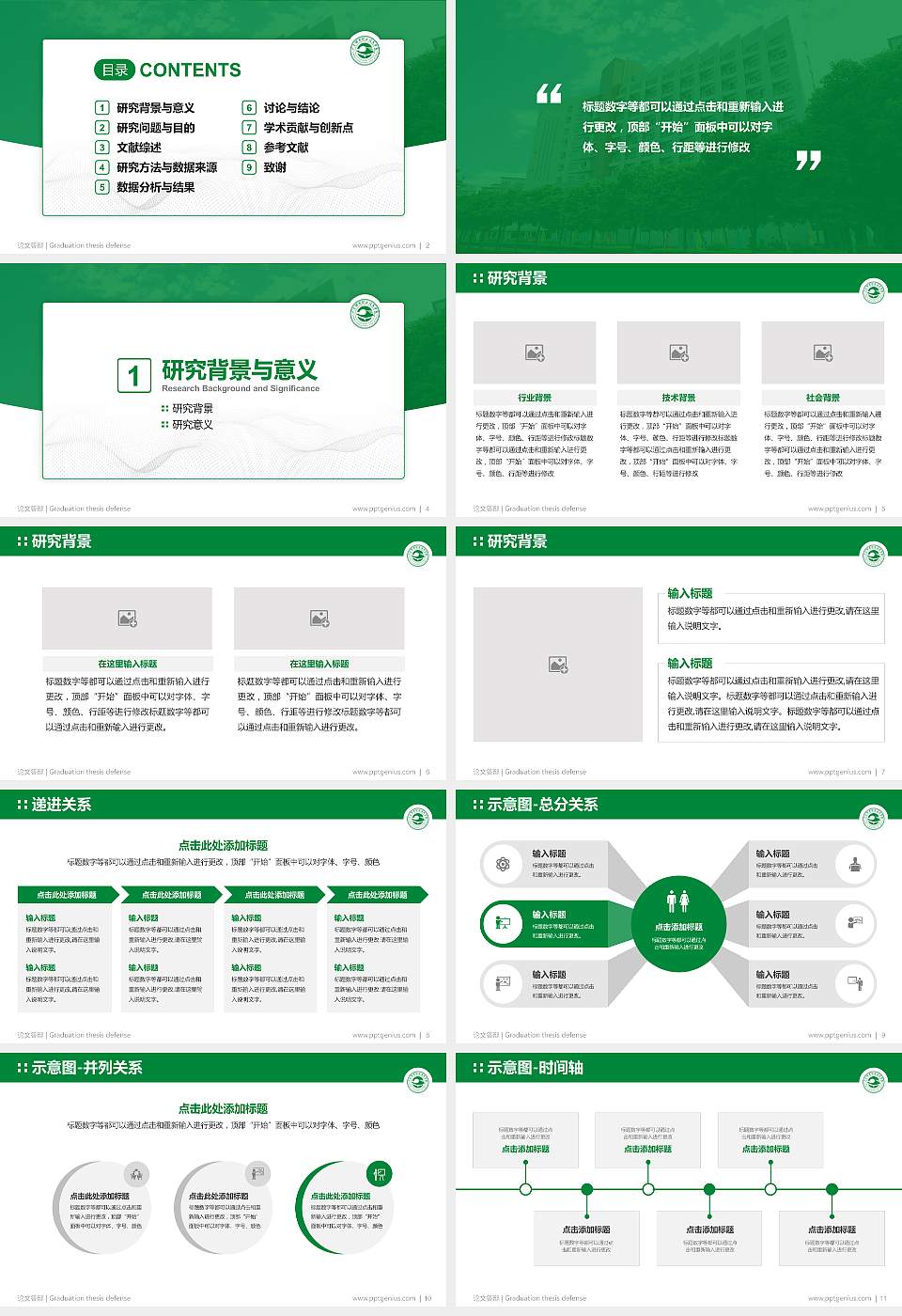广东邮电职业技术学院论文答辩标准PPT模板16:9格式幻灯片预览图2