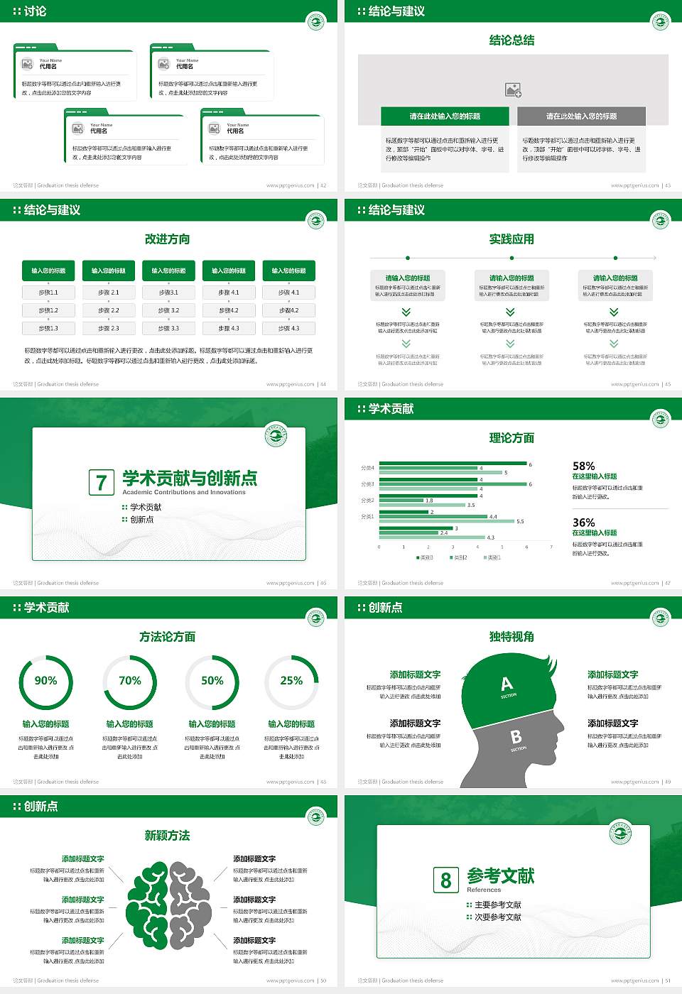广东邮电职业技术学院论文答辩标准PPT模板16:9格式幻灯片预览图6