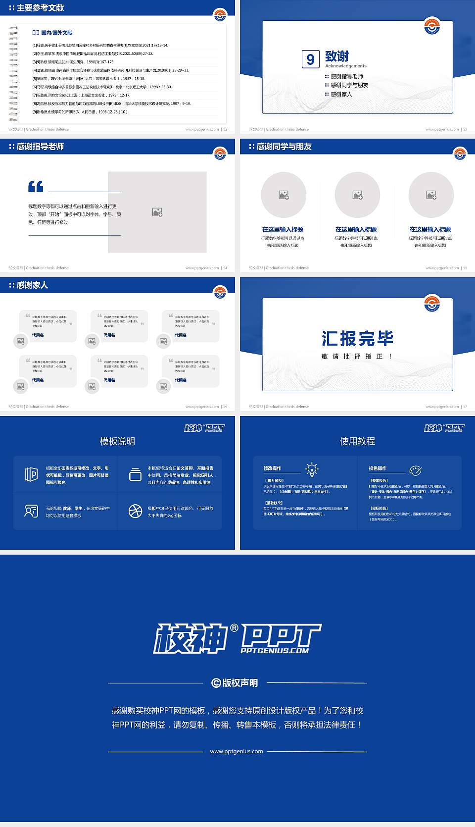 山东药品食品职业学院论文答辩标准PPT模板16:9格式幻灯片预览图7