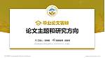 烟台黄金职业学院论文答辩标准PPT模板_幻灯片封面预览图