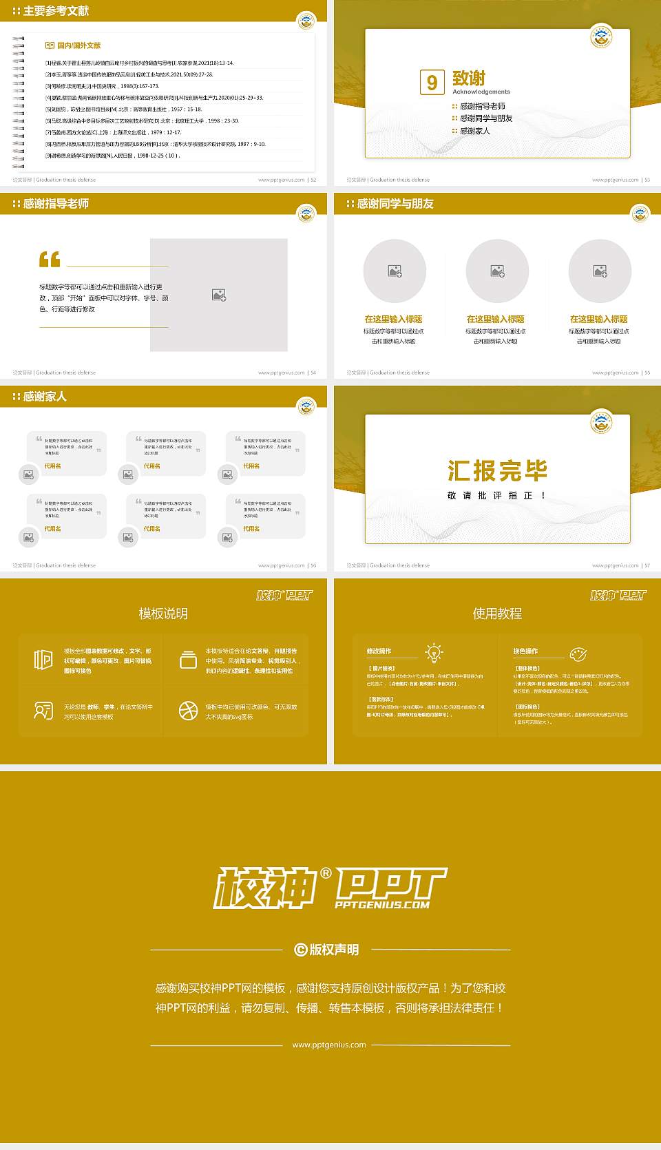 烟台黄金职业学院论文答辩标准PPT模板16:9格式幻灯片预览图7