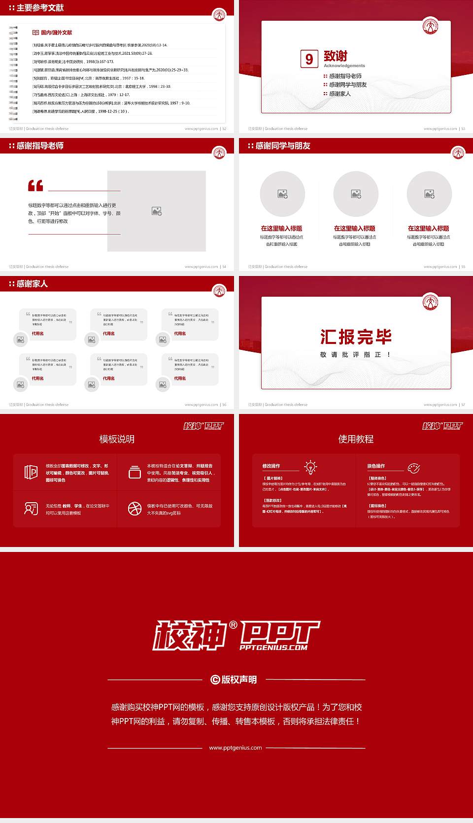 山东交通学院论文答辩标准PPT模板16:9格式幻灯片预览图7