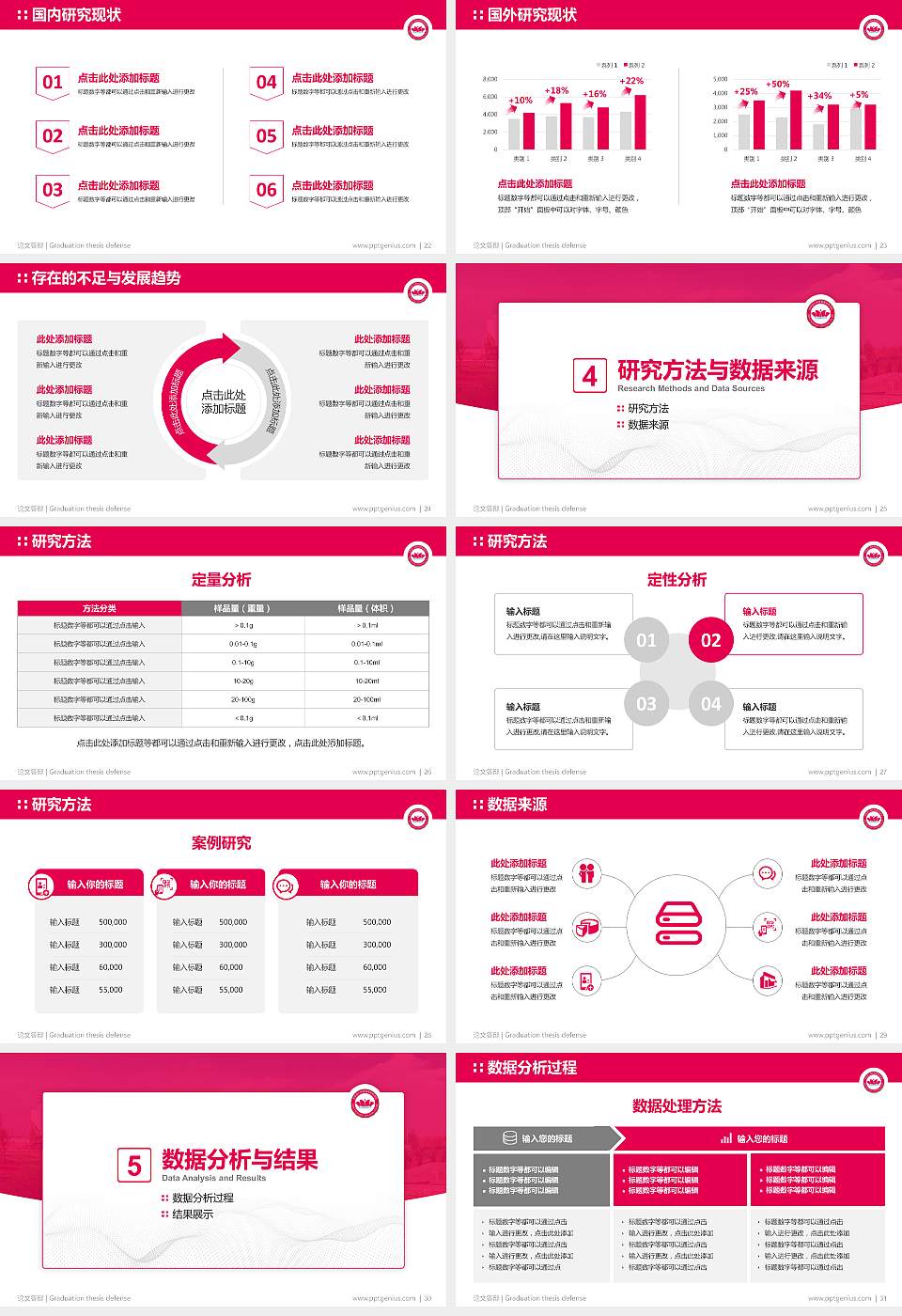 济南幼儿师范高等专科学校论文答辩标准PPT模板16:9格式幻灯片预览图4
