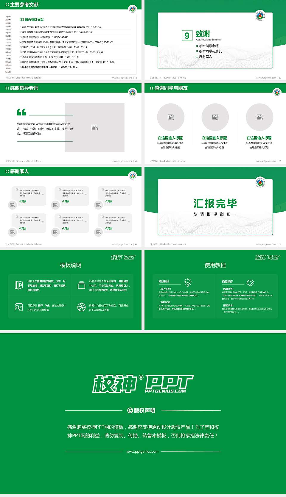 山西能源学院论文答辩标准PPT模板16:9格式幻灯片预览图7