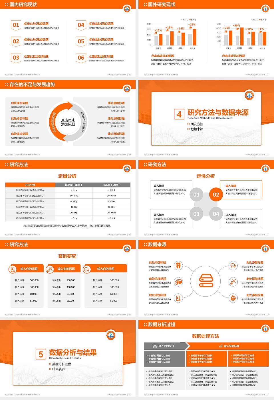 运城幼儿师范高等专科学校论文答辩标准PPT模板16:9格式幻灯片预览图4
