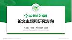 山西林业职业技术学院论文答辩标准PPT模板_幻灯片封面预览图