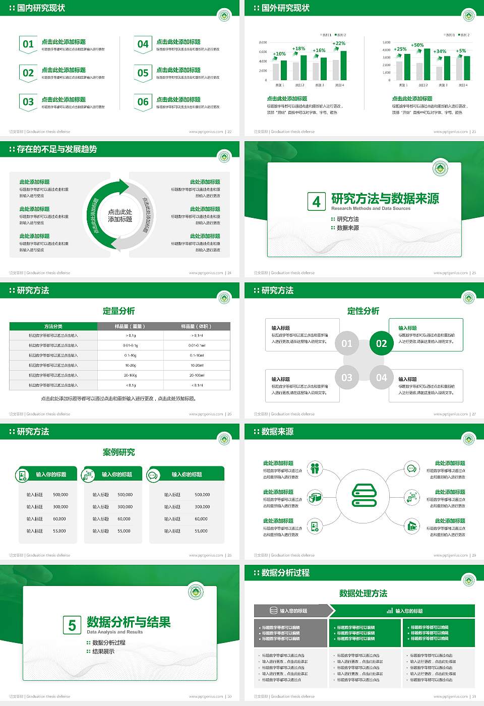山西林业职业技术学院论文答辩标准PPT模板16:9格式幻灯片预览图4