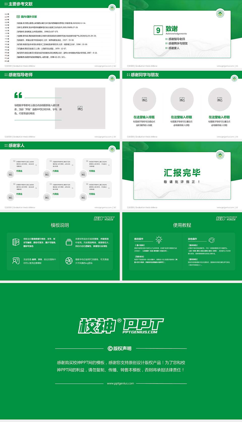 山西林业职业技术学院论文答辩标准PPT模板16:9格式幻灯片预览图7