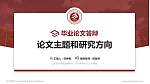 山东现代学院论文答辩标准PPT模板_幻灯片封面预览图