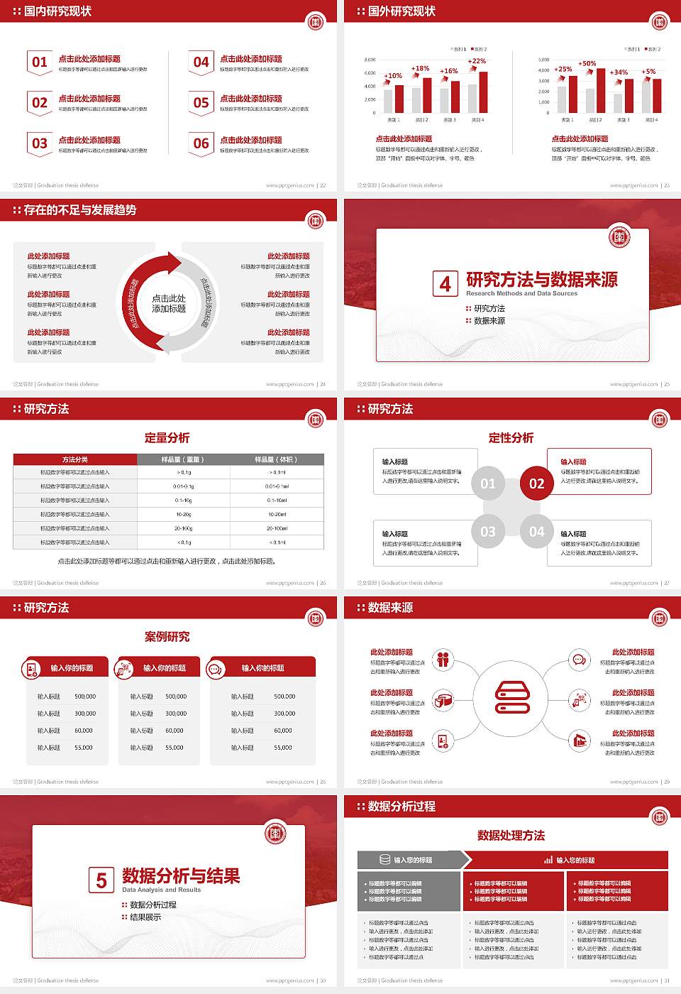 枣庄学院论文答辩标准PPT模板16:9格式幻灯片预览图4