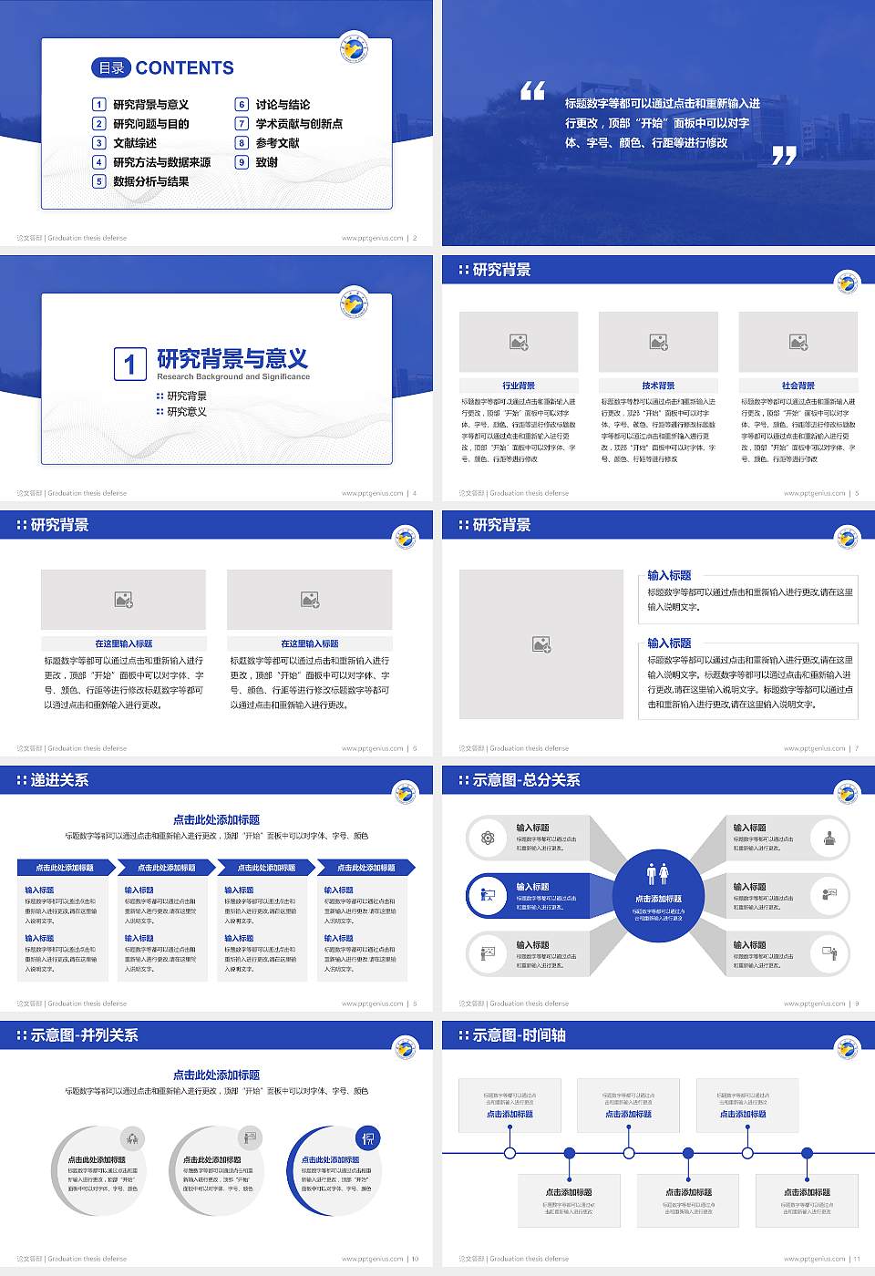 齐鲁工业大学论文答辩标准PPT模板16:9格式幻灯片预览图2