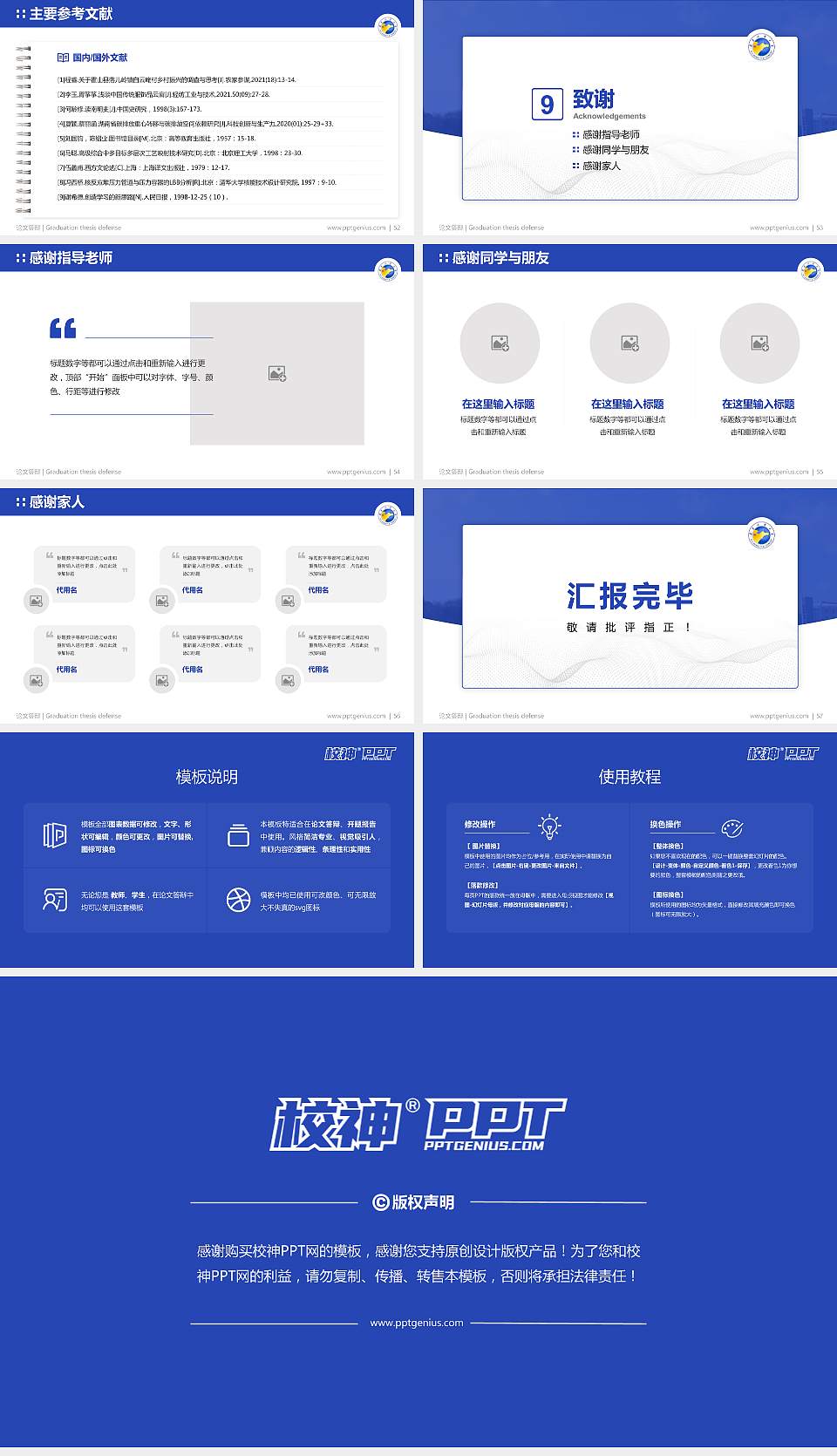 齐鲁工业大学论文答辩标准PPT模板16:9格式幻灯片预览图7