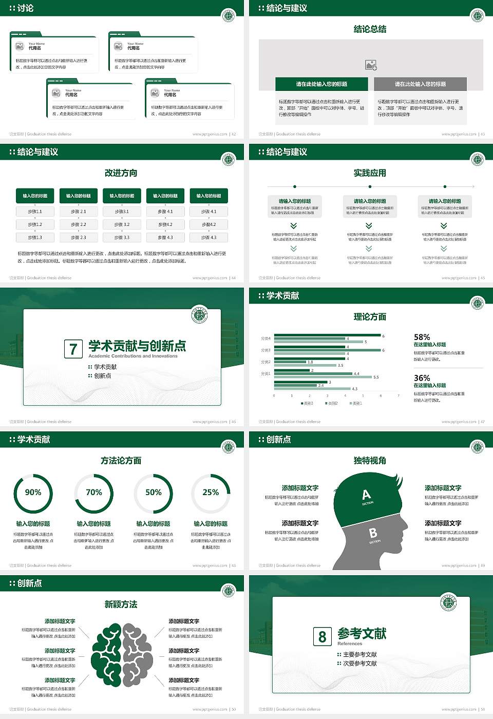 广州城市职业学院论文答辩标准PPT模板16:9格式幻灯片预览图6