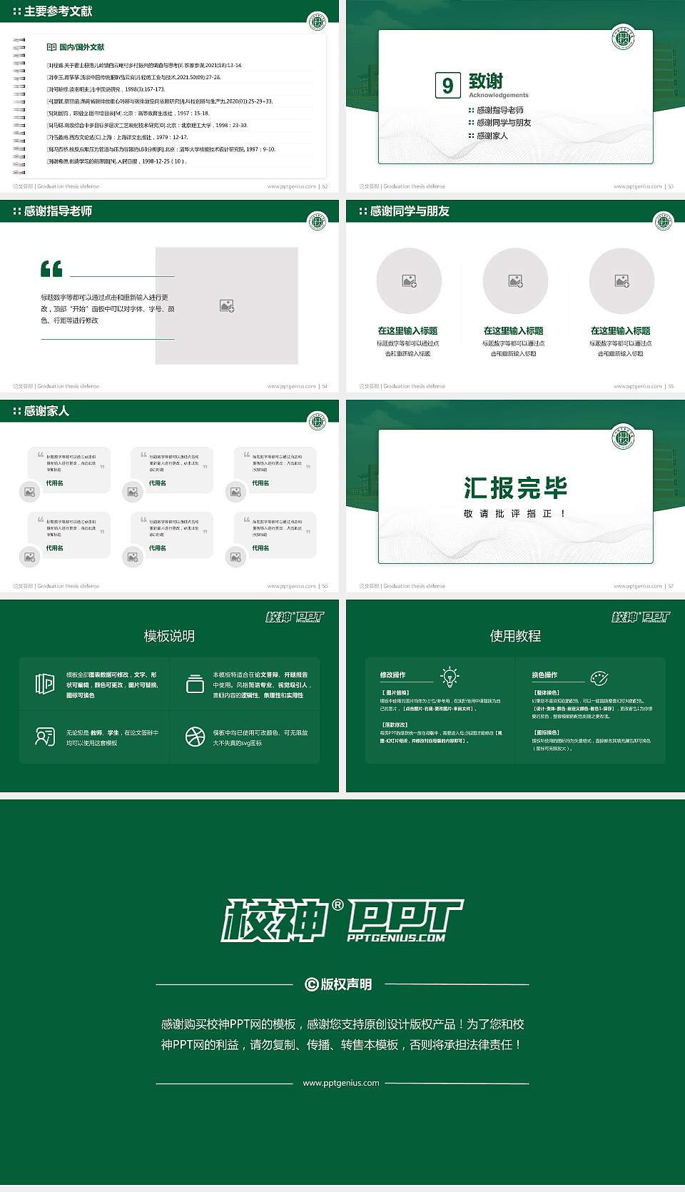 广州城市职业学院论文答辩标准PPT模板16:9格式幻灯片预览图7