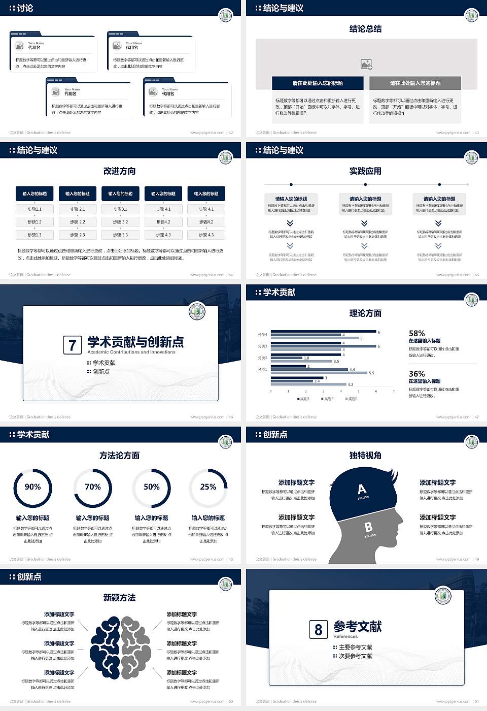 广州科技贸易职业学院论文答辩标准PPT模板16:9格式幻灯片预览图6