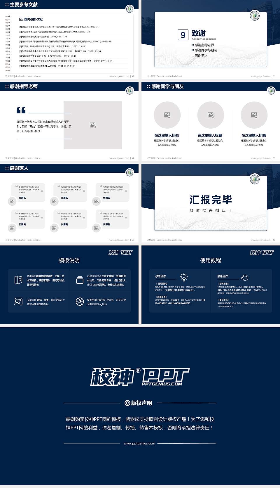 广州科技贸易职业学院论文答辩标准PPT模板16:9格式幻灯片预览图7