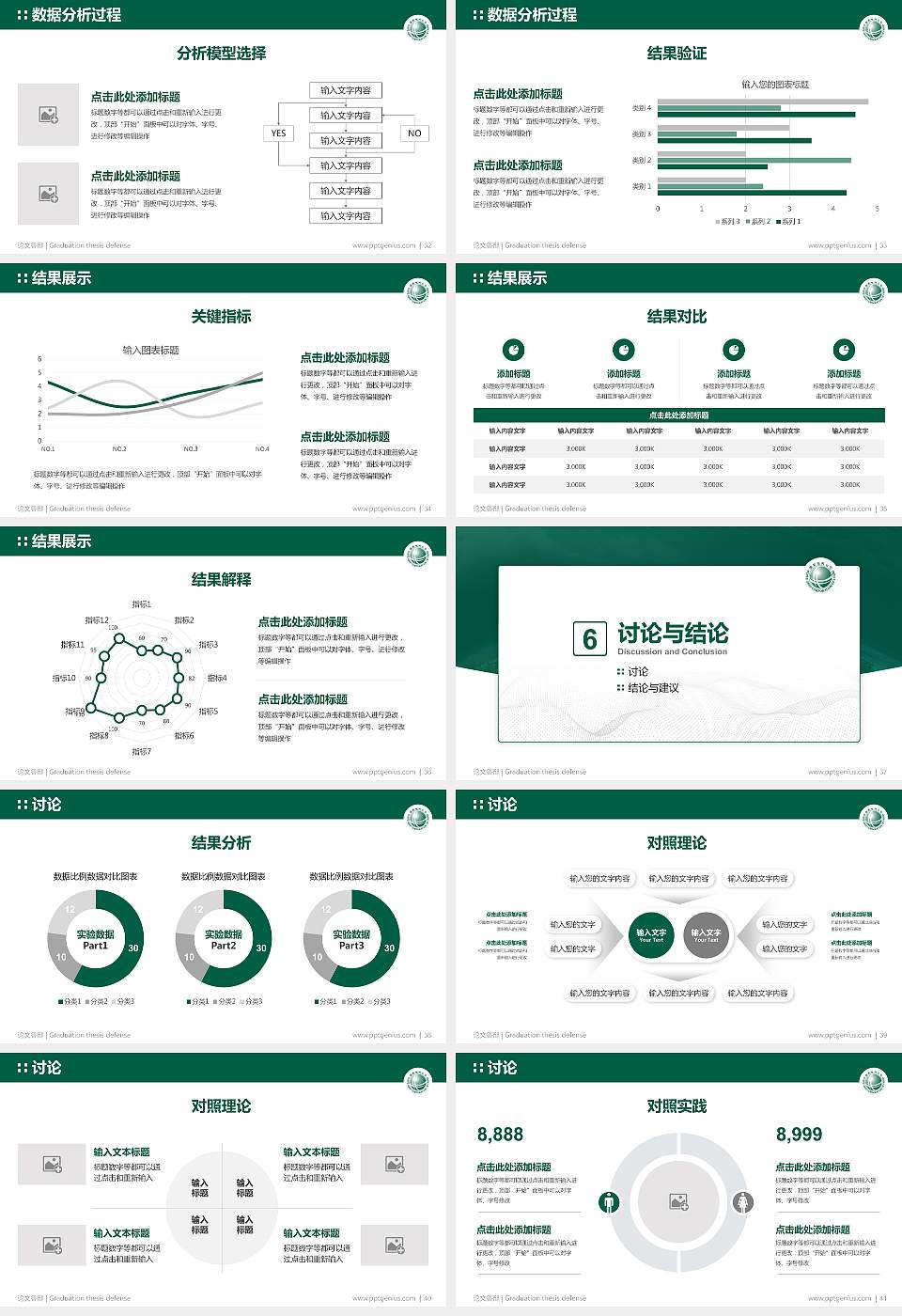 山西电力职业技术学院论文答辩标准PPT模板16:9格式幻灯片预览图5