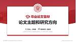 山西师范大学现代文理学院论文答辩标准PPT模板_幻灯片封面预览图