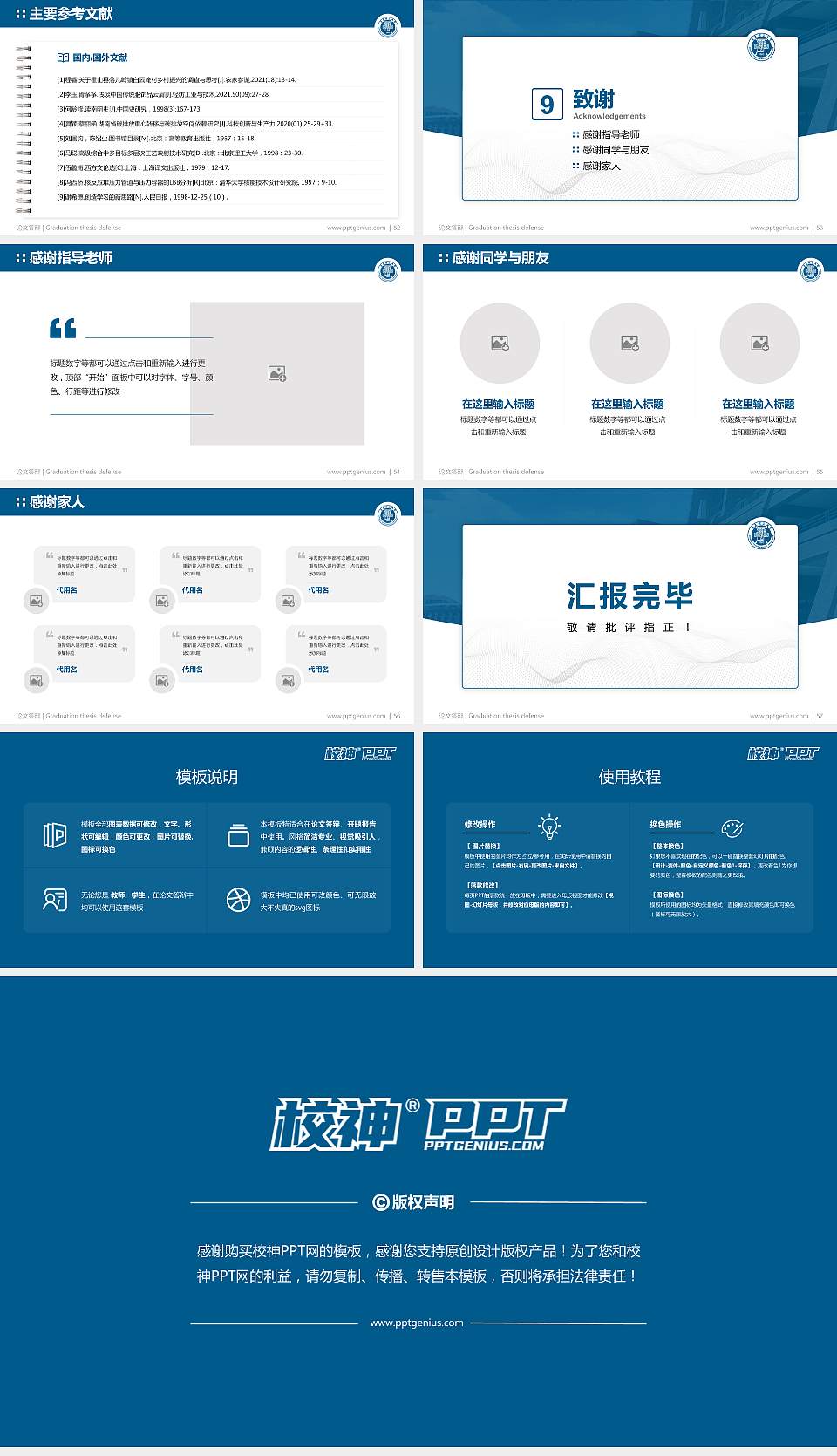 青岛理工大学论文答辩标准PPT模板16:9格式幻灯片预览图7