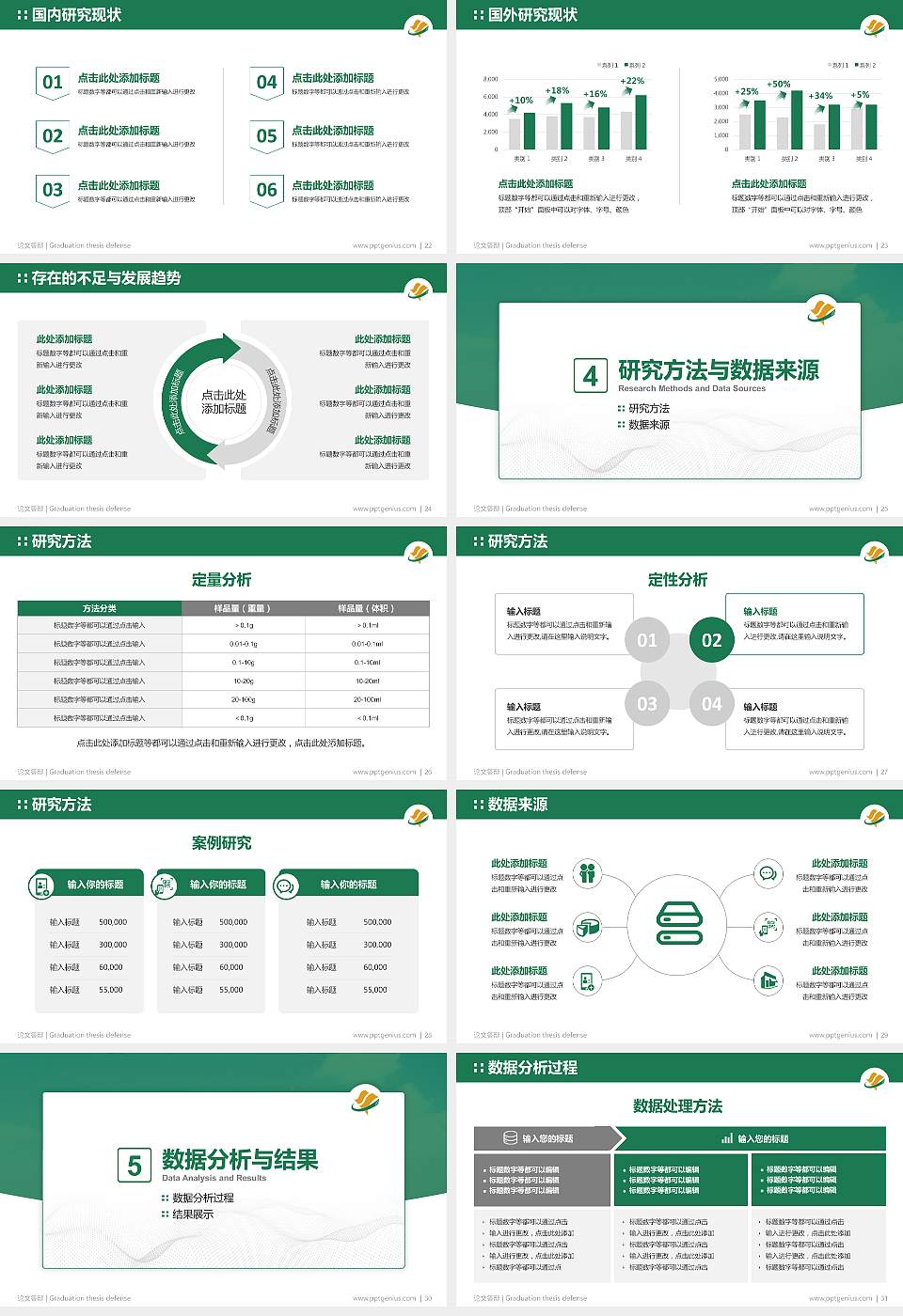 佛山职业技术学院论文答辩标准PPT模板16:9格式幻灯片预览图4
