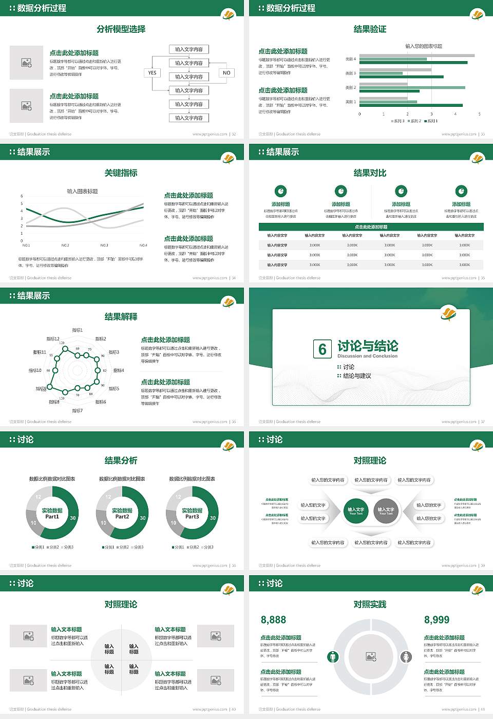 佛山职业技术学院论文答辩标准PPT模板16:9格式幻灯片预览图5