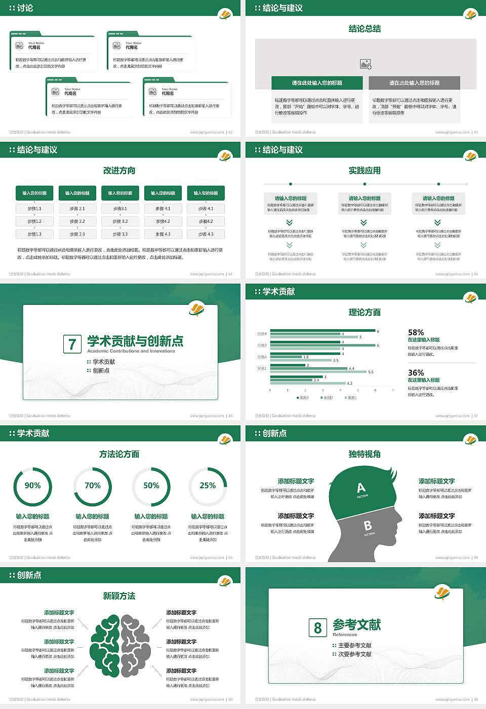 佛山职业技术学院论文答辩标准PPT模板16:9格式幻灯片预览图6