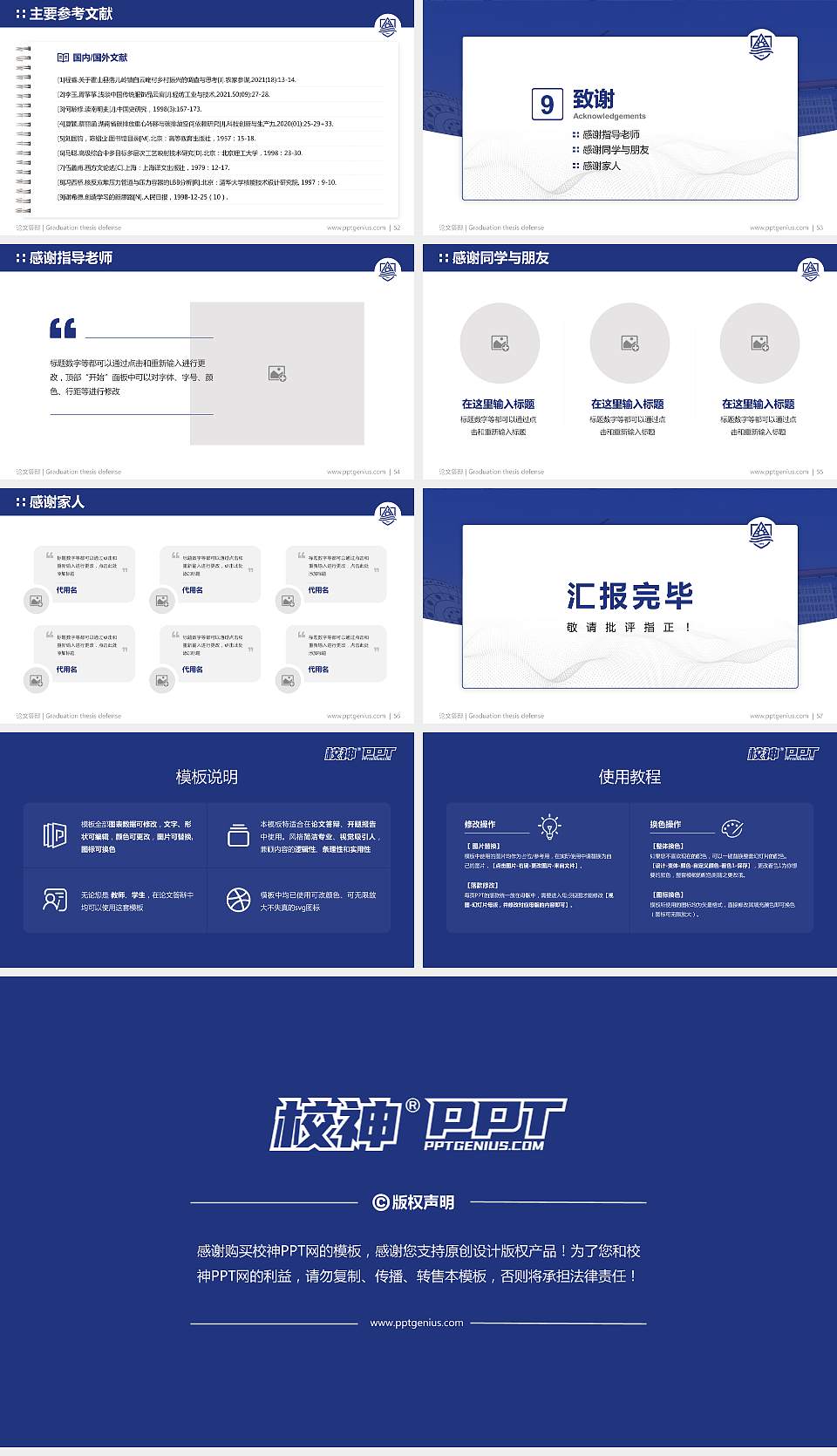 运城职业技术大学论文答辩标准PPT模板16:9格式幻灯片预览图7