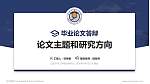 山东华宇工学院论文答辩标准PPT模板_幻灯片封面预览图