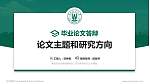 青岛农业大学论文答辩标准PPT模板_幻灯片封面预览图